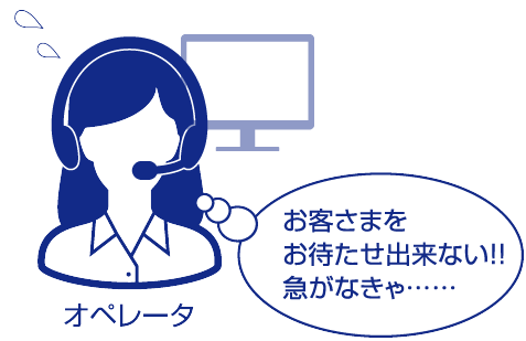 オペレーター