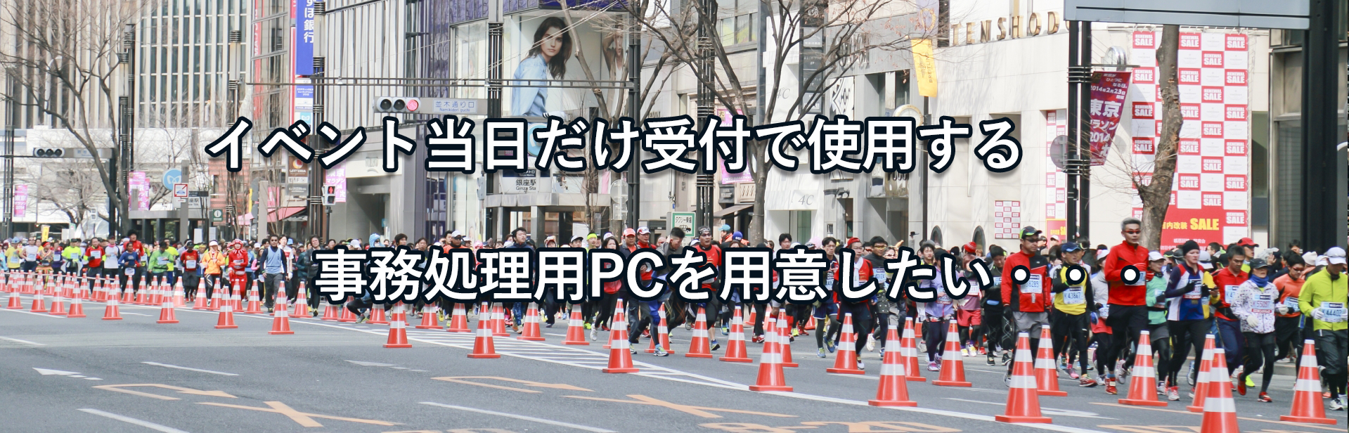 展示会期間中だけブースで使用するプレゼン用PCを用意したい・・・