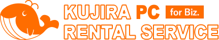 KUJIRA PC RENTAL SERVICE for Biz.