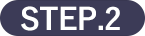 STEP.2